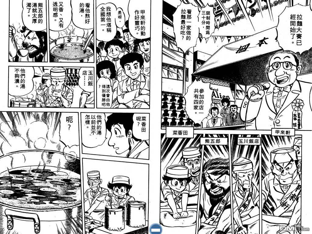 妙手小厨师 第2卷 第13页