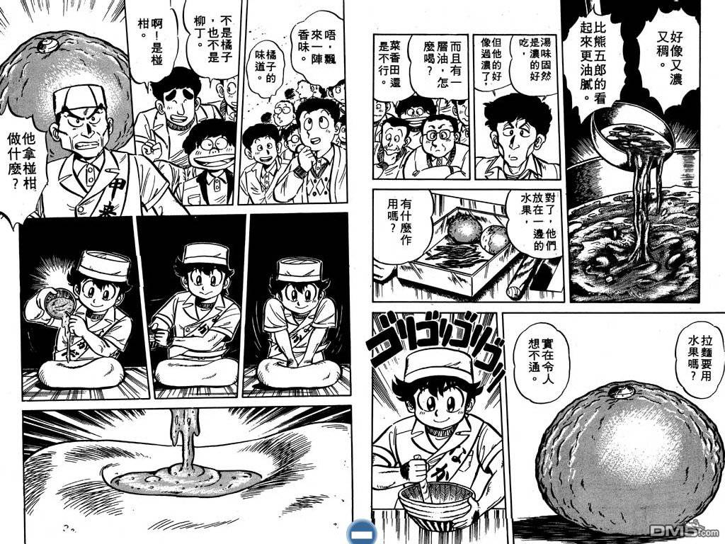 妙手小厨师 第2卷 第14页