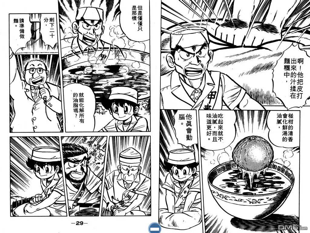 妙手小厨师 第2卷 第15页