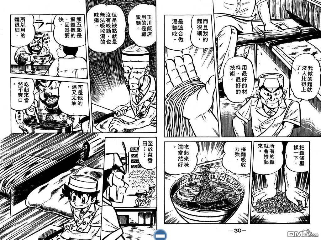 妙手小厨师 第2卷 第16页