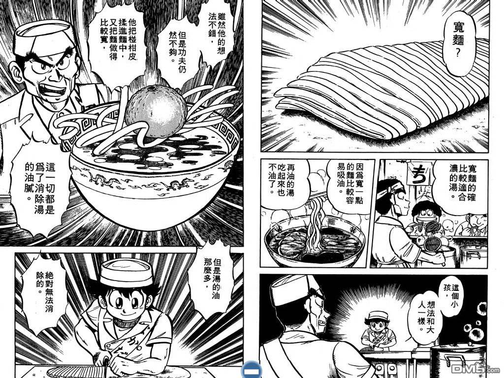 妙手小厨师 第2卷 第17页