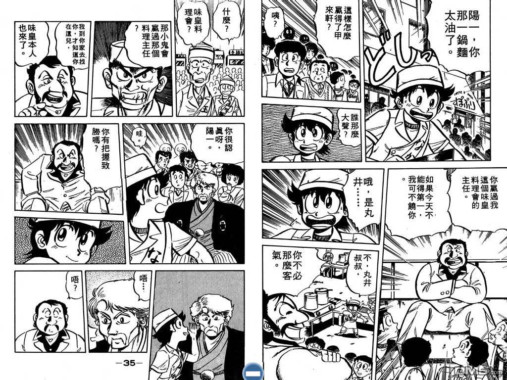 妙手小厨师 第2卷 第18页