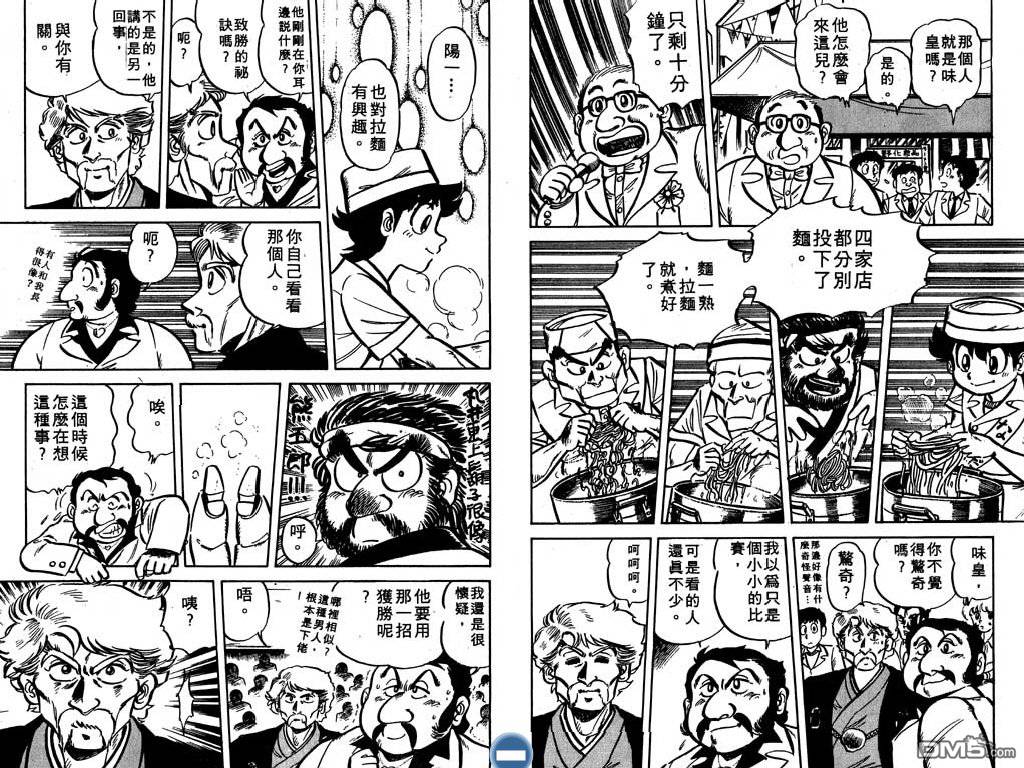 妙手小厨师 第2卷 第19页