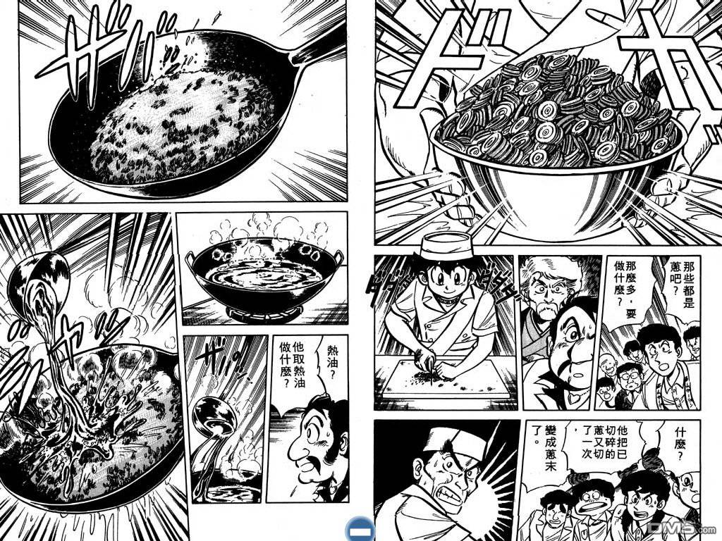 妙手小厨师 第2卷 第20页