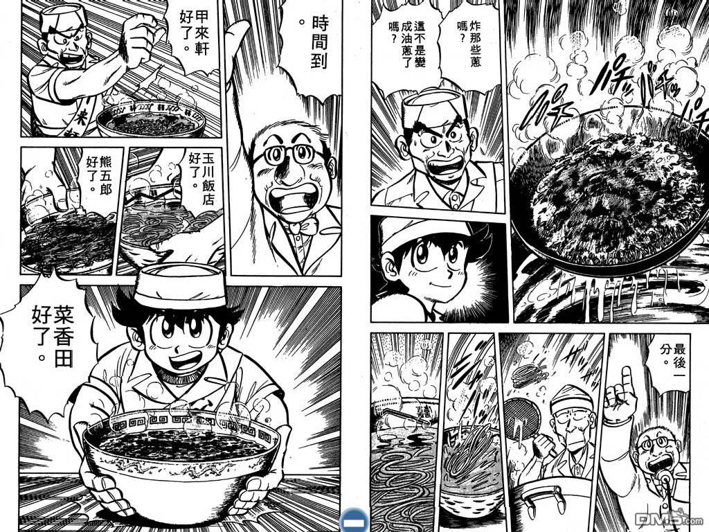 妙手小厨师 第2卷 第21页