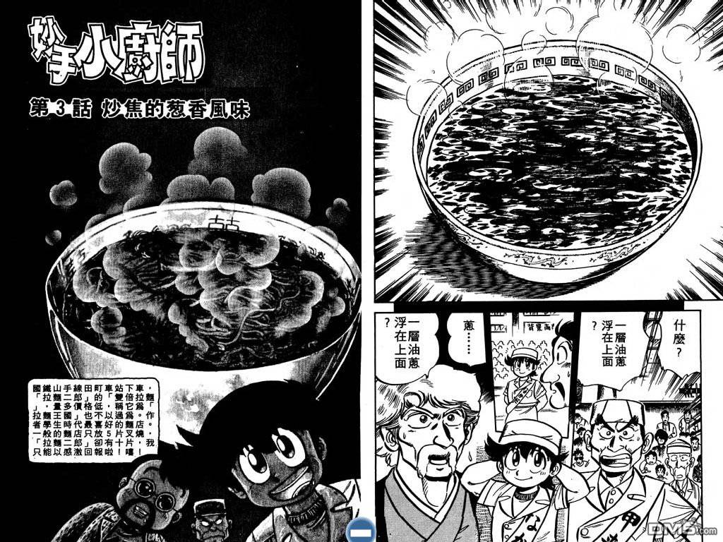 妙手小厨师 第2卷 第22页