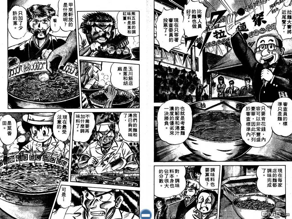 妙手小厨师 第2卷 第23页