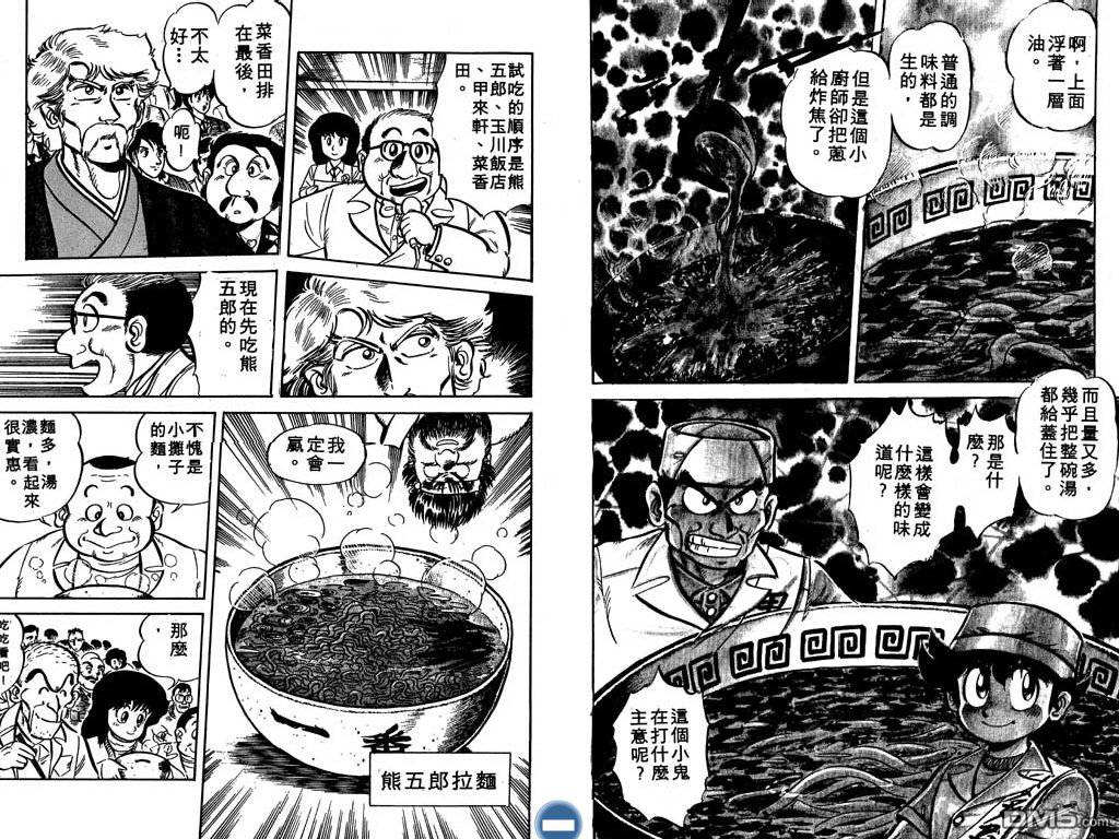 妙手小厨师 第2卷 第24页