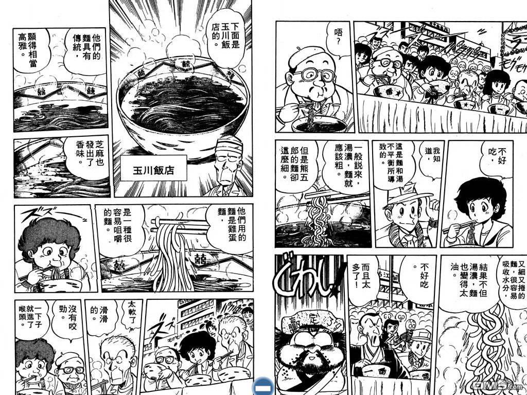 妙手小厨师 第2卷 第25页