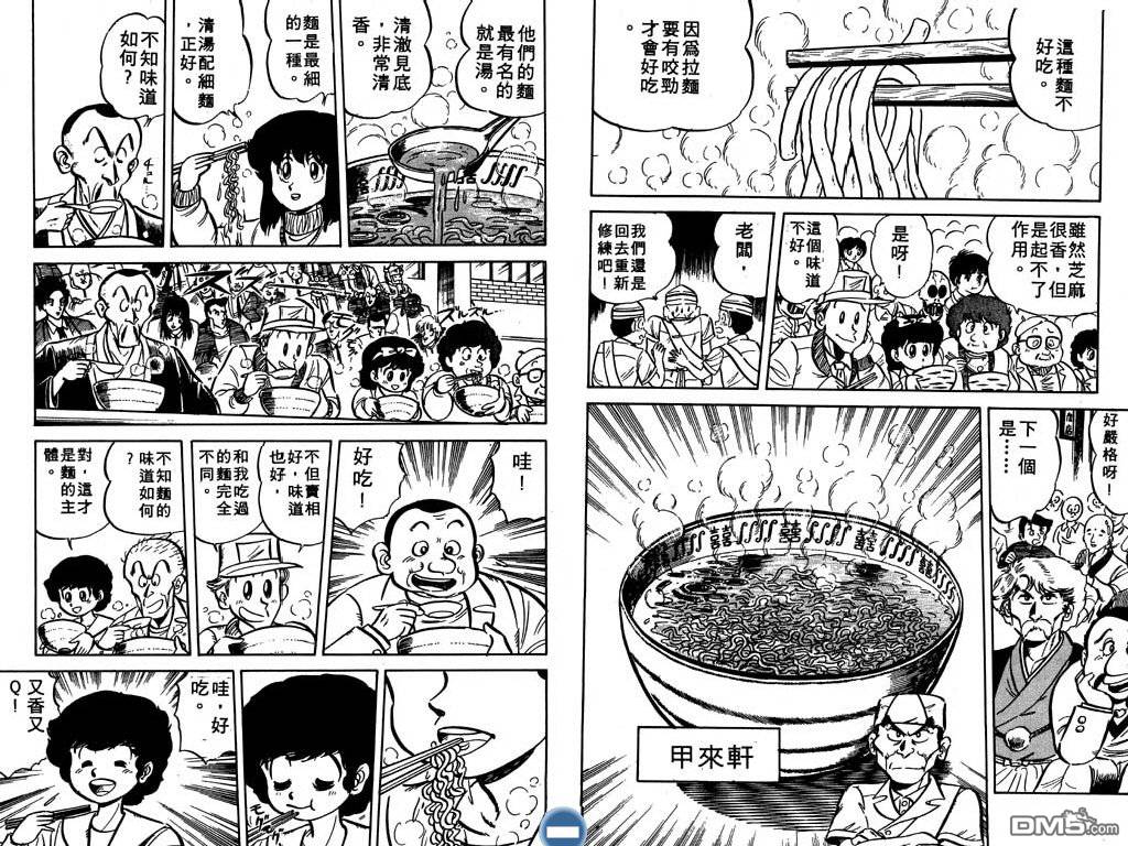 妙手小厨师 第2卷 第26页