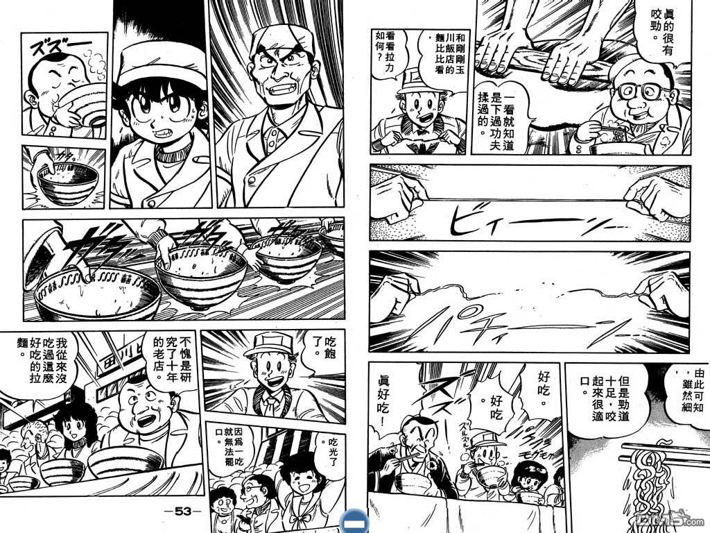 妙手小厨师 第2卷 第27页