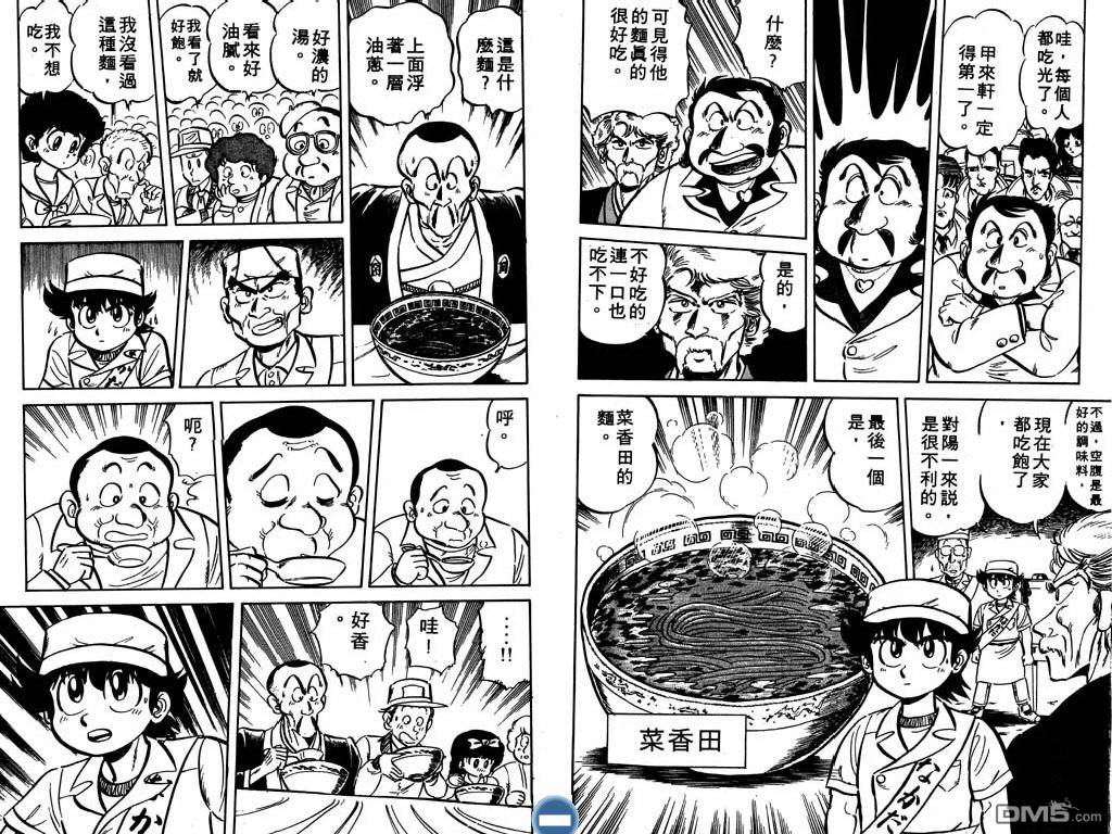 妙手小厨师 第2卷 第28页