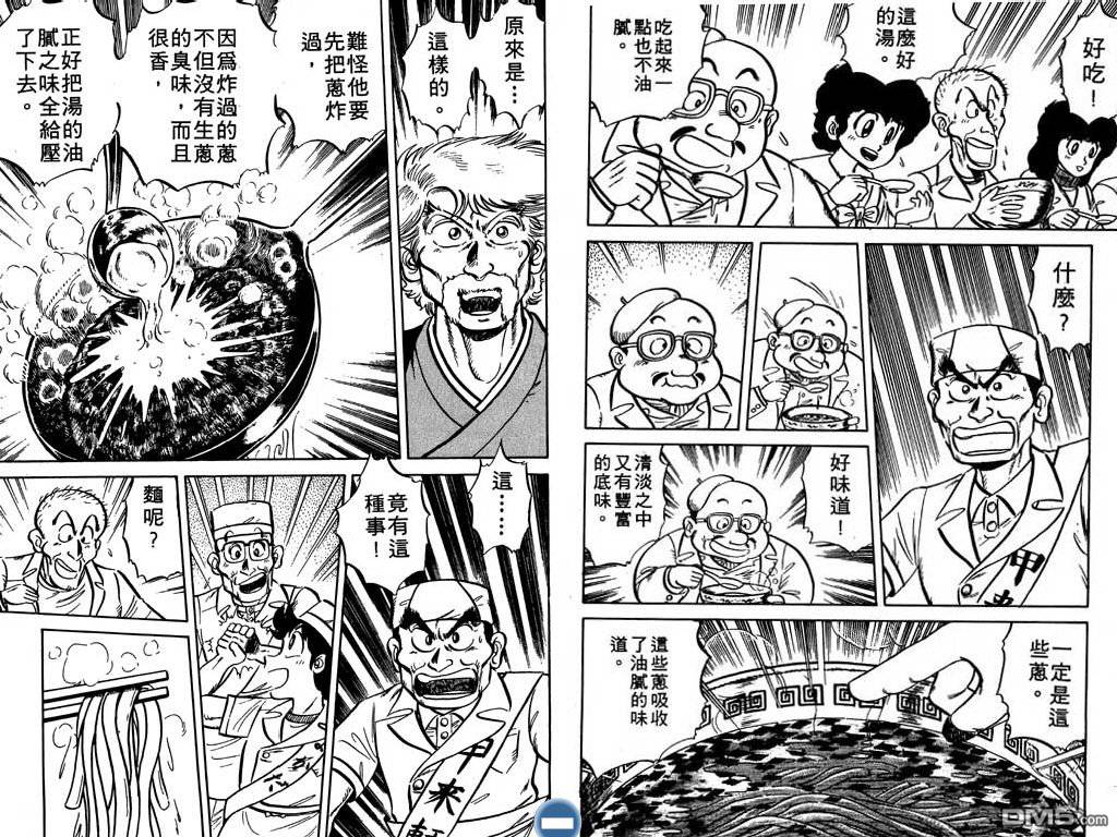 妙手小厨师 第2卷 第29页