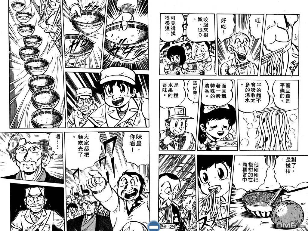 妙手小厨师 第2卷 第30页