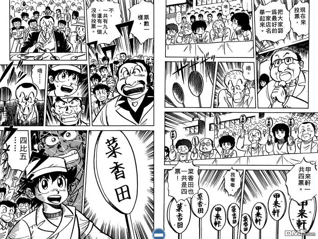 妙手小厨师 第2卷 第31页