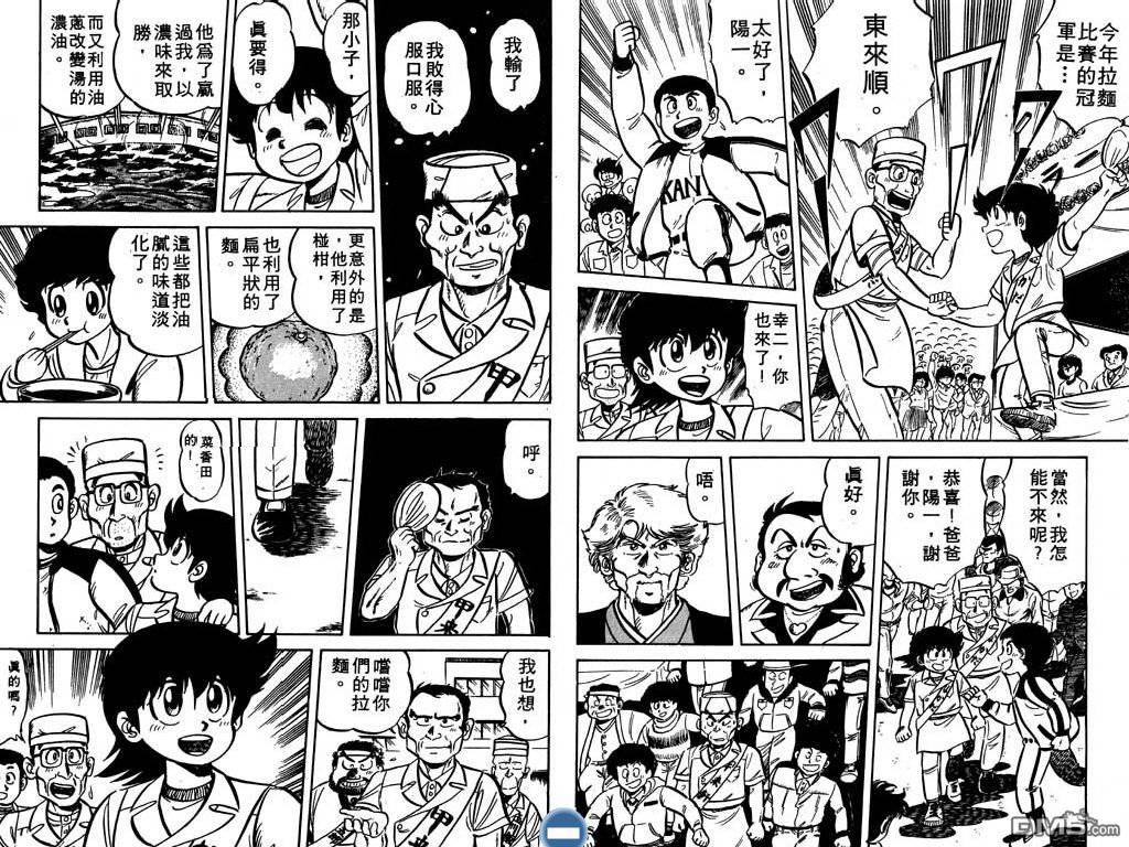 妙手小厨师 第2卷 第32页