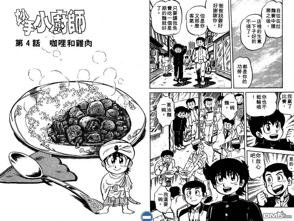 妙手小厨师 第2卷 第33页