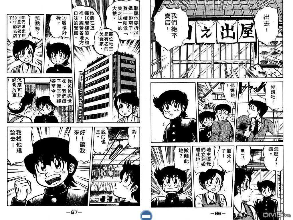 妙手小厨师 第2卷 第34页