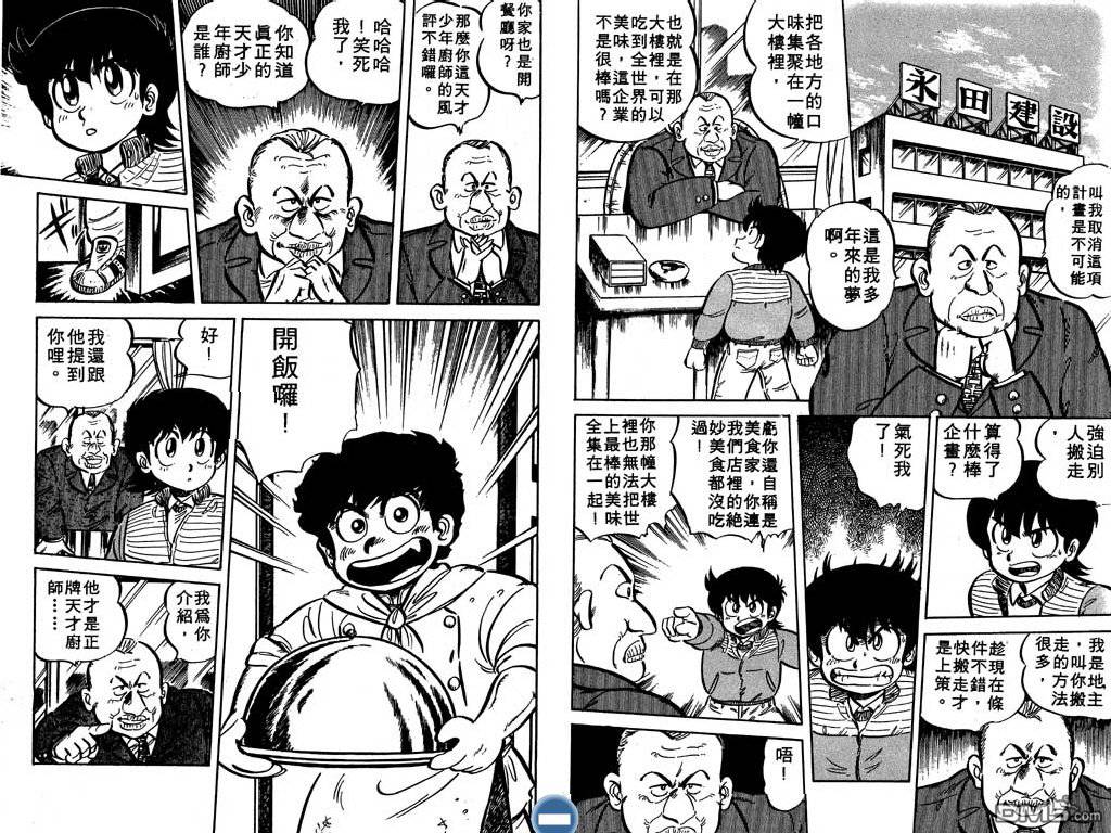 妙手小厨师 第2卷 第35页