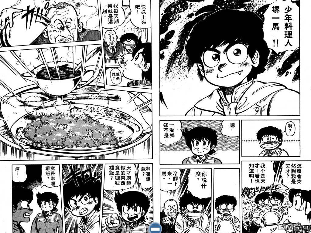 妙手小厨师 第2卷 第36页