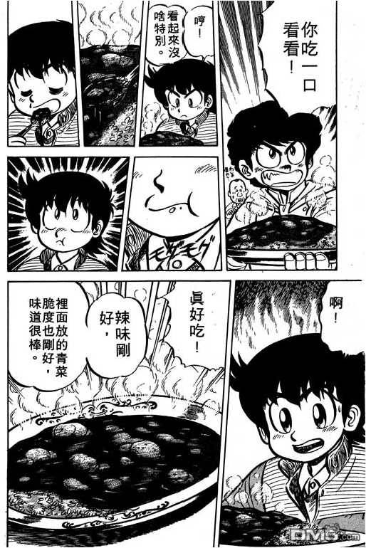 妙手小厨师 第2卷 第37页