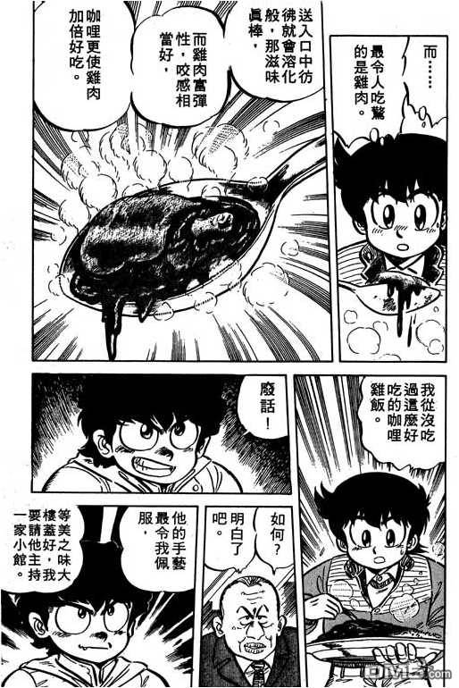 妙手小厨师 第2卷 第38页