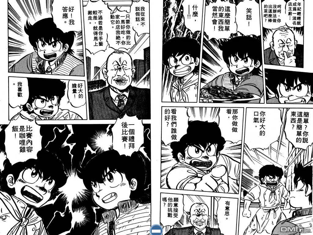 妙手小厨师 第2卷 第39页