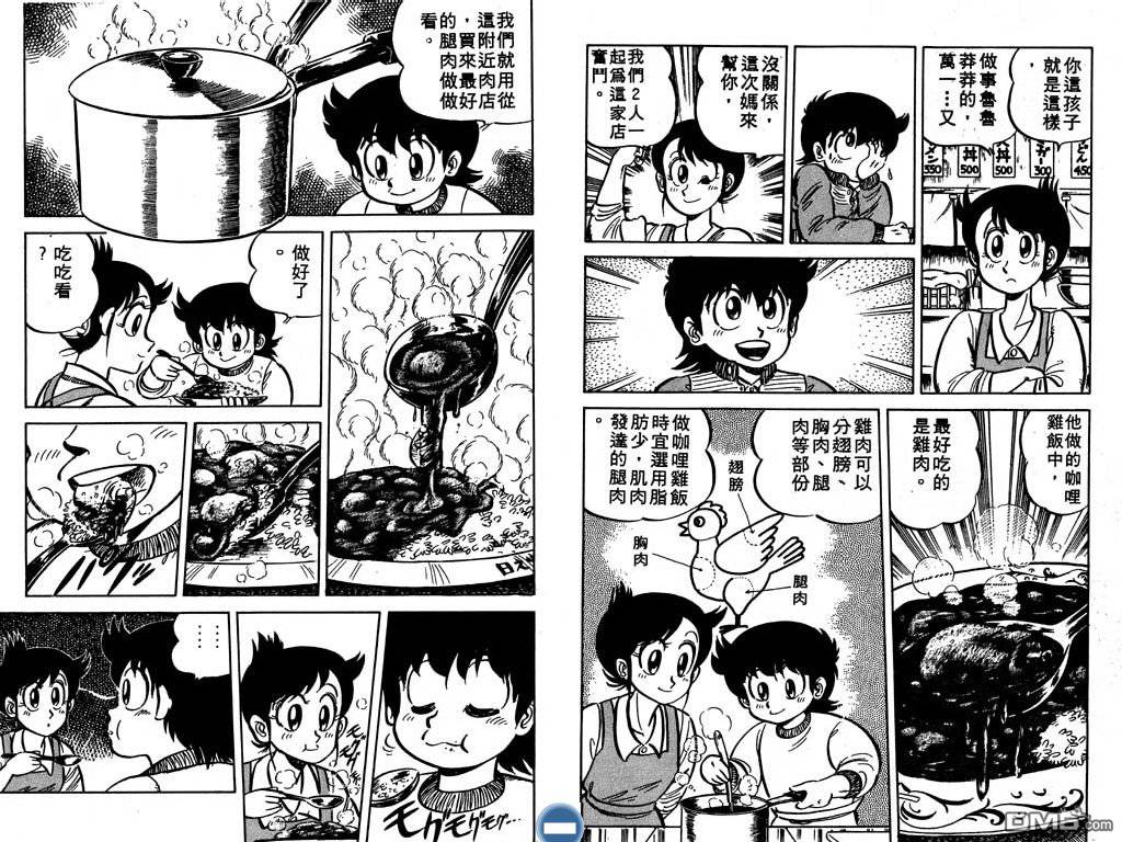 妙手小厨师 第2卷 第40页