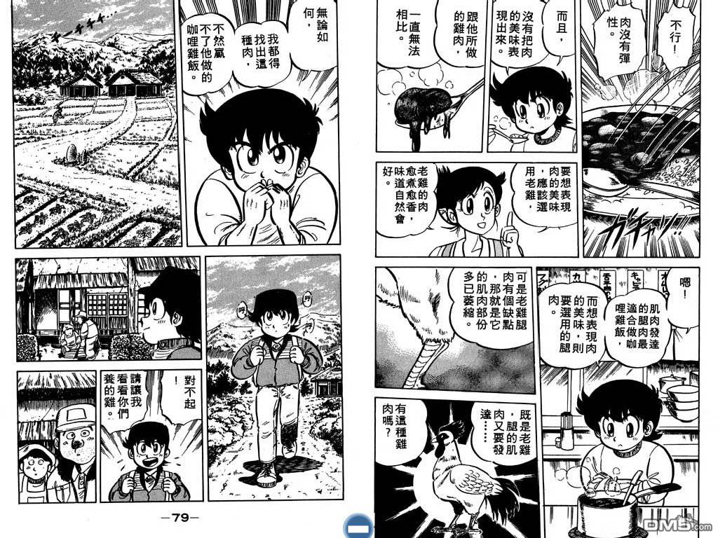 妙手小厨师 第2卷 第41页