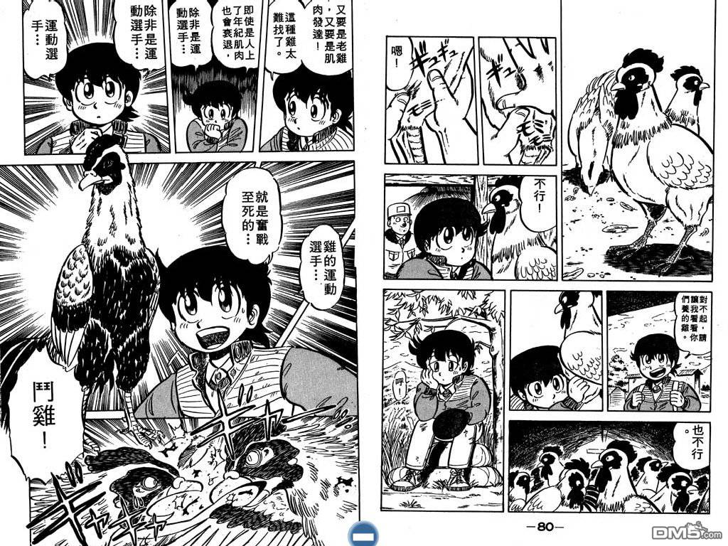 妙手小厨师 第2卷 第42页