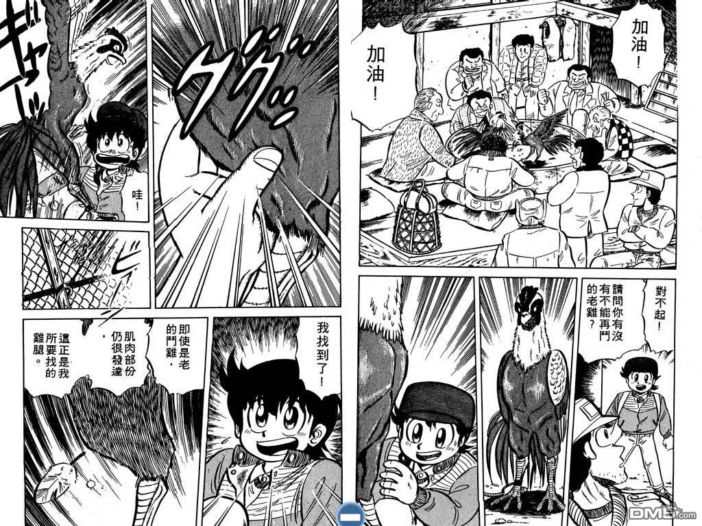 妙手小厨师 第2卷 第43页