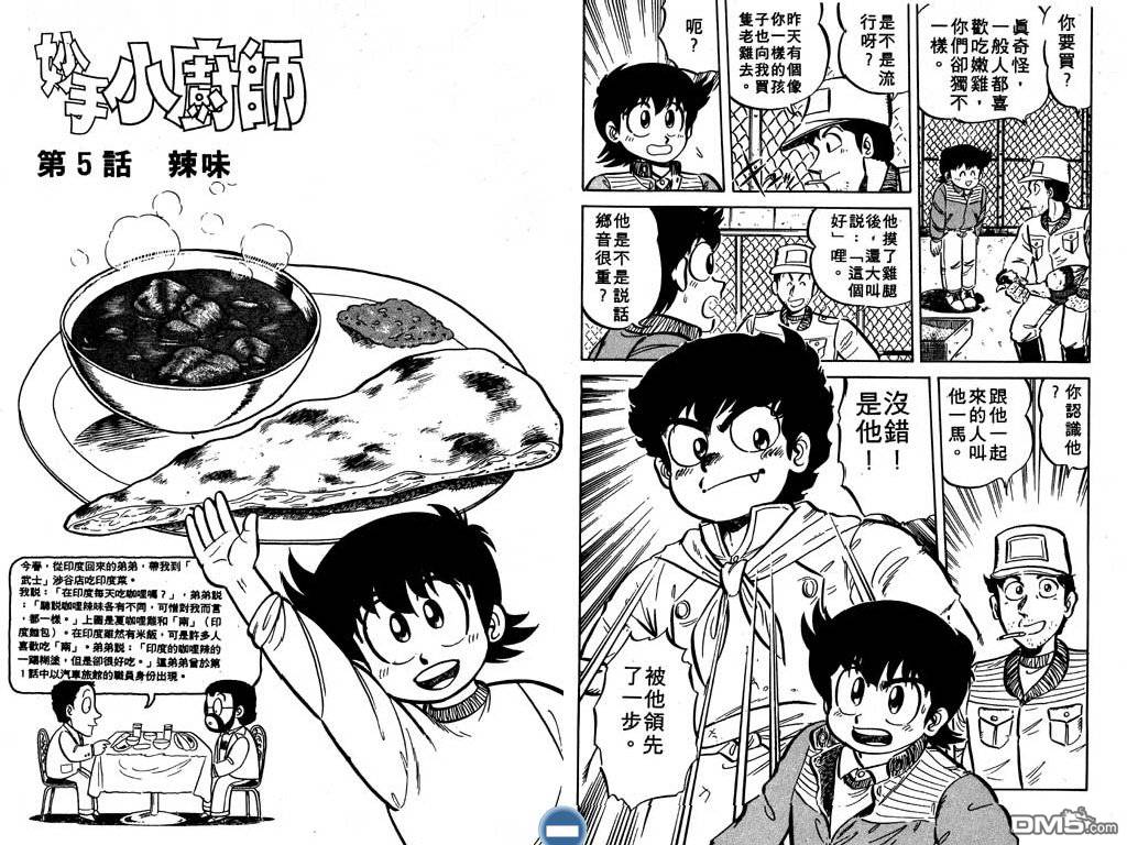 妙手小厨师 第2卷 第44页