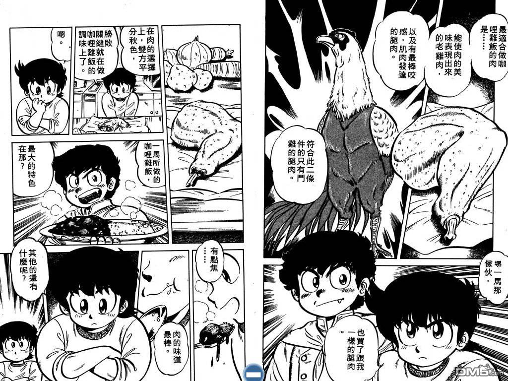 妙手小厨师 第2卷 第45页