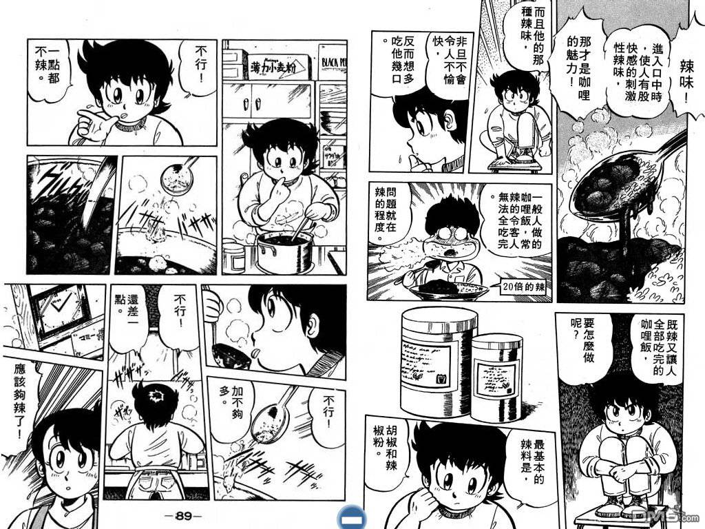 妙手小厨师 第2卷 第46页