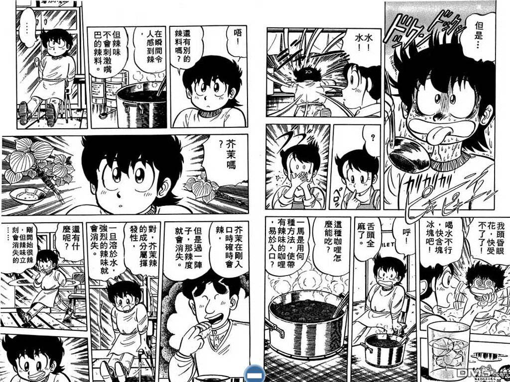 妙手小厨师 第2卷 第47页