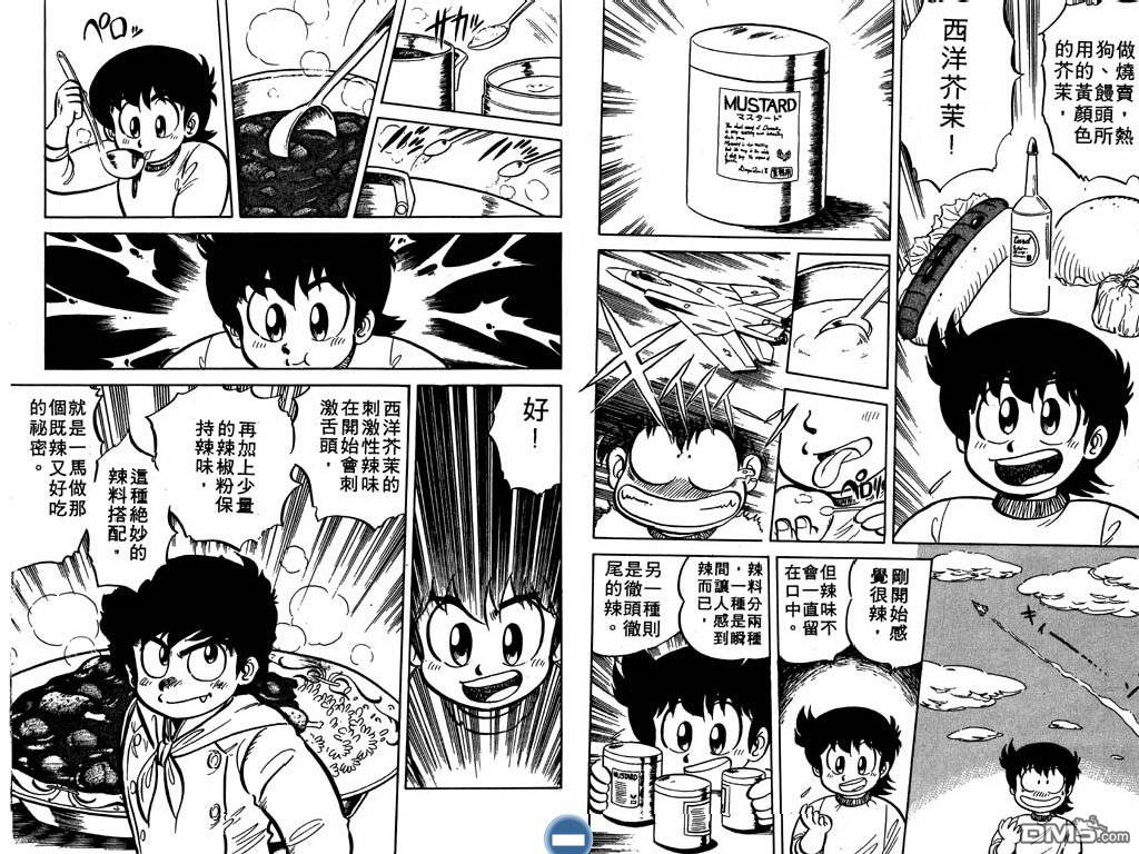 妙手小厨师 第2卷 第48页