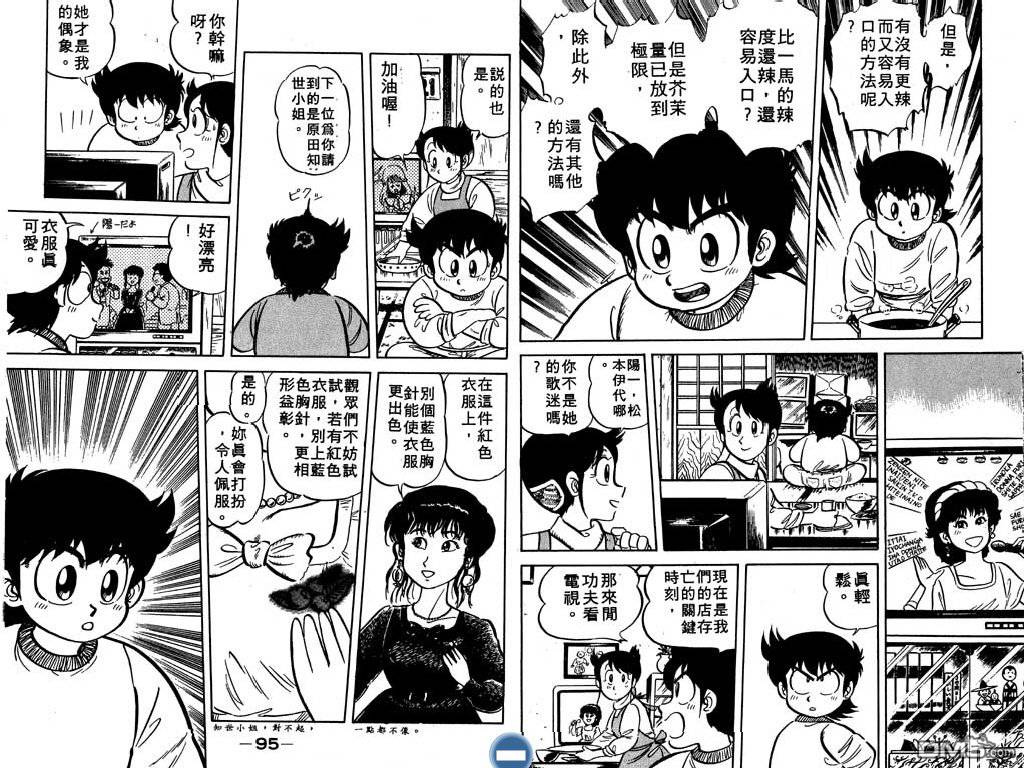 妙手小厨师 第2卷 第49页