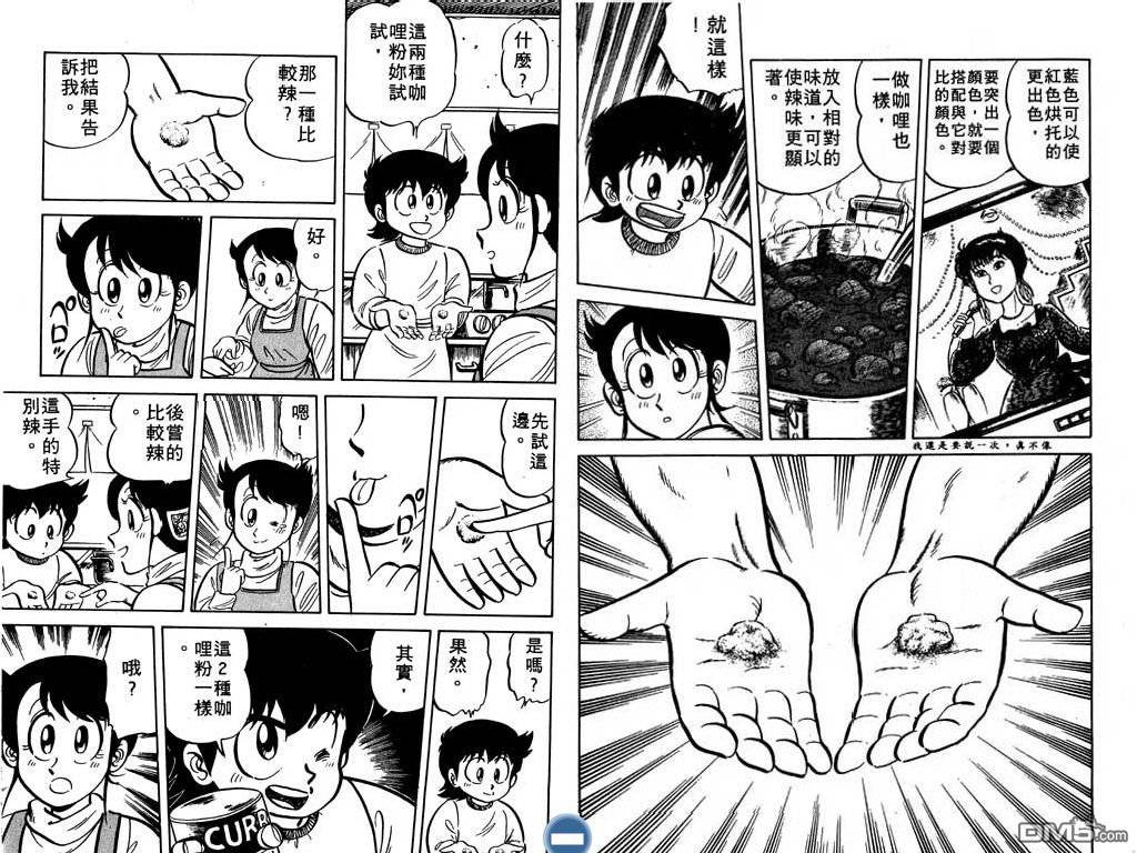 妙手小厨师 第2卷 第50页