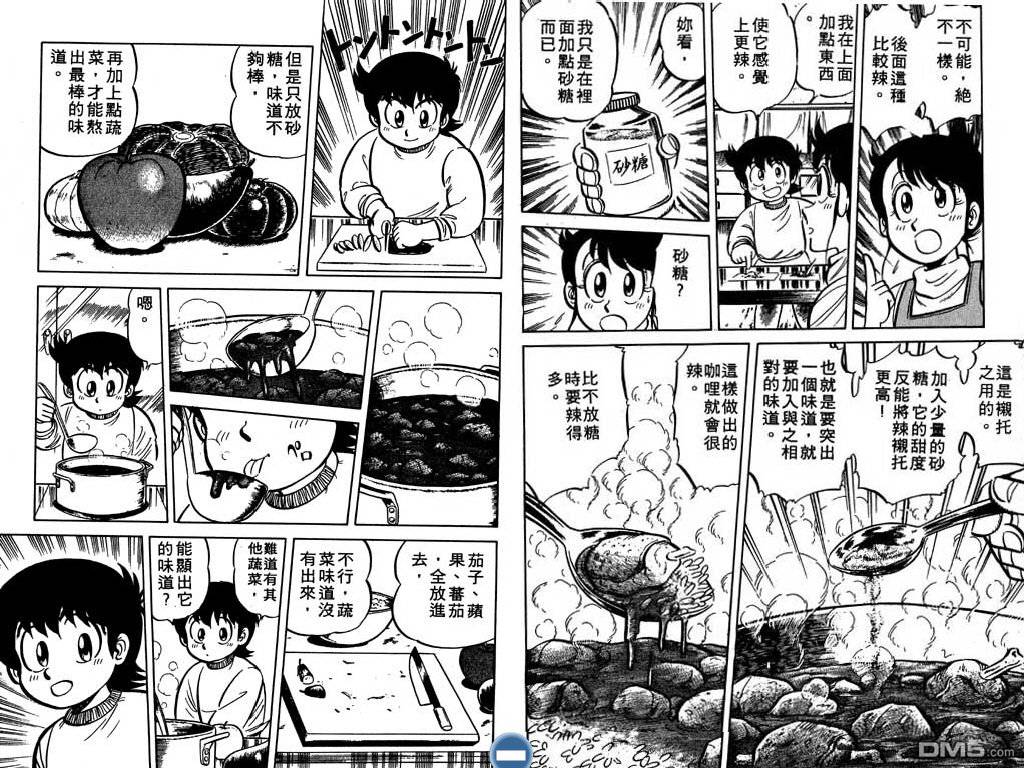 妙手小厨师 第2卷 第51页