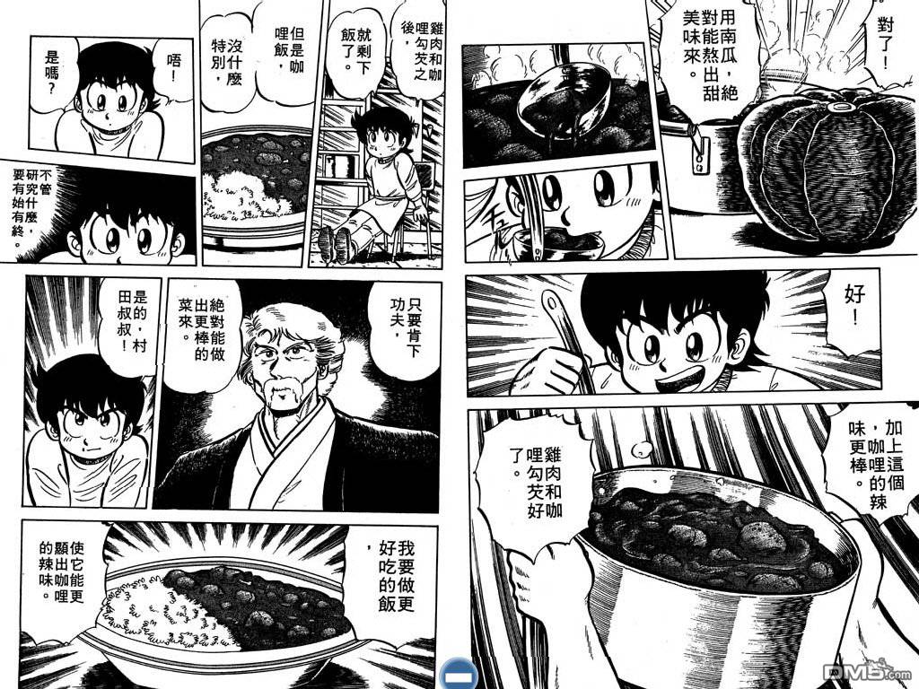 妙手小厨师 第2卷 第52页