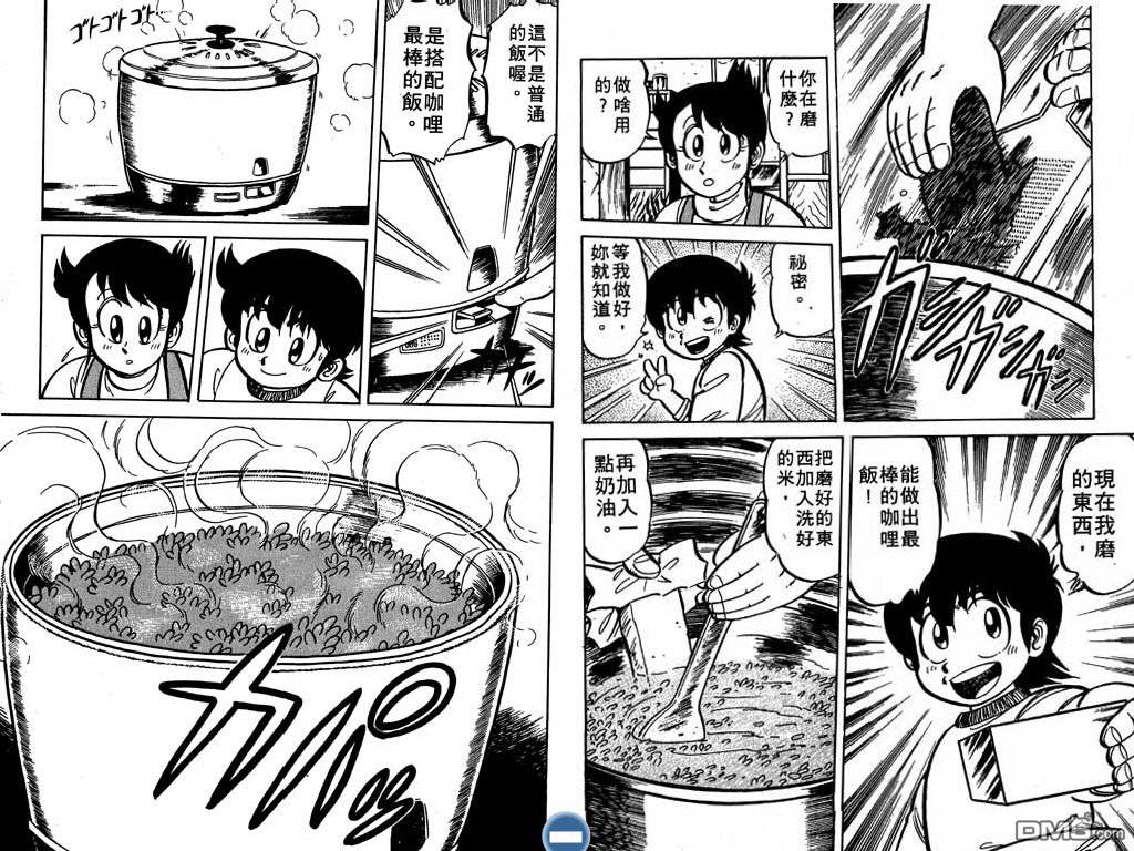 妙手小厨师 第2卷 第53页