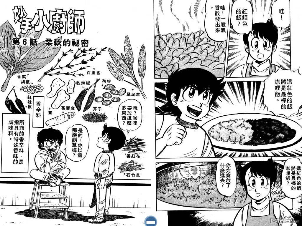 妙手小厨师 第2卷 第54页