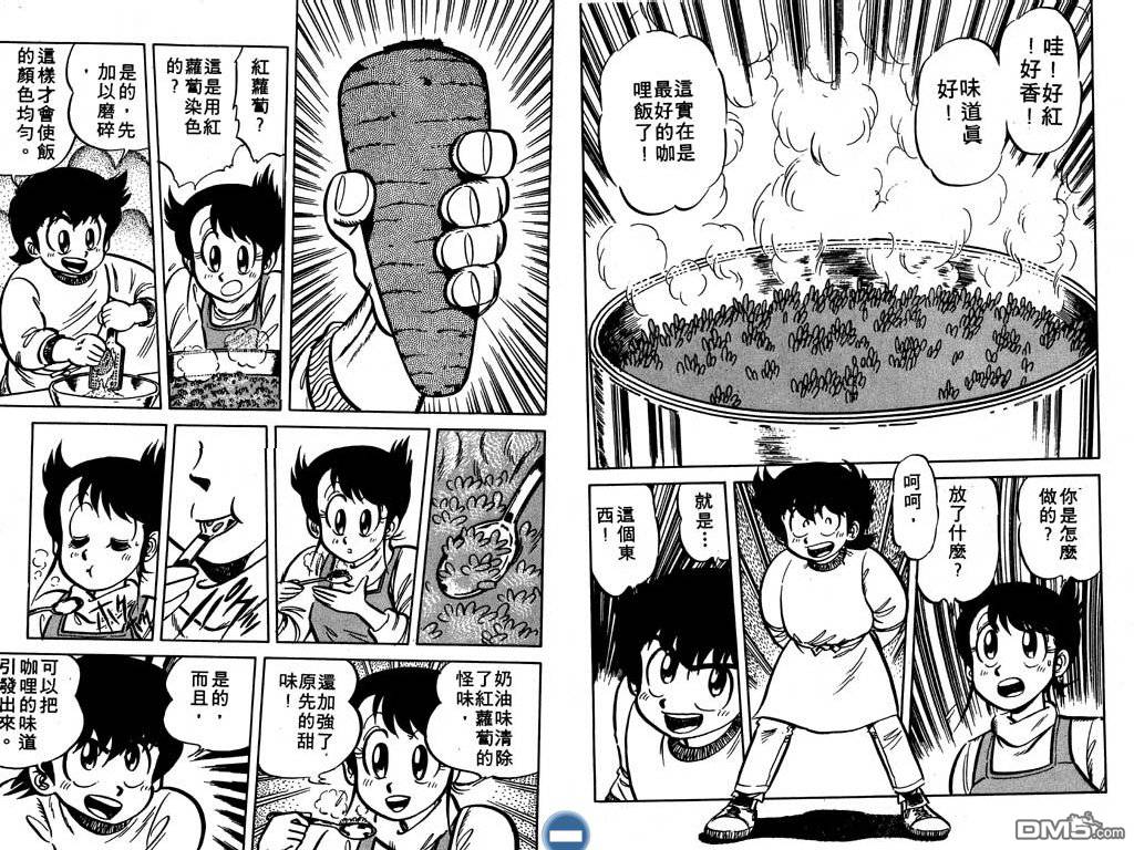 妙手小厨师 第2卷 第55页