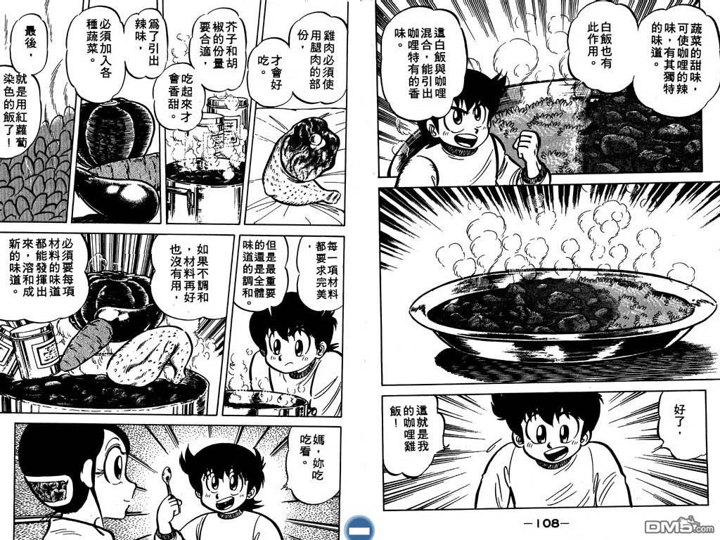 妙手小厨师 第2卷 第56页