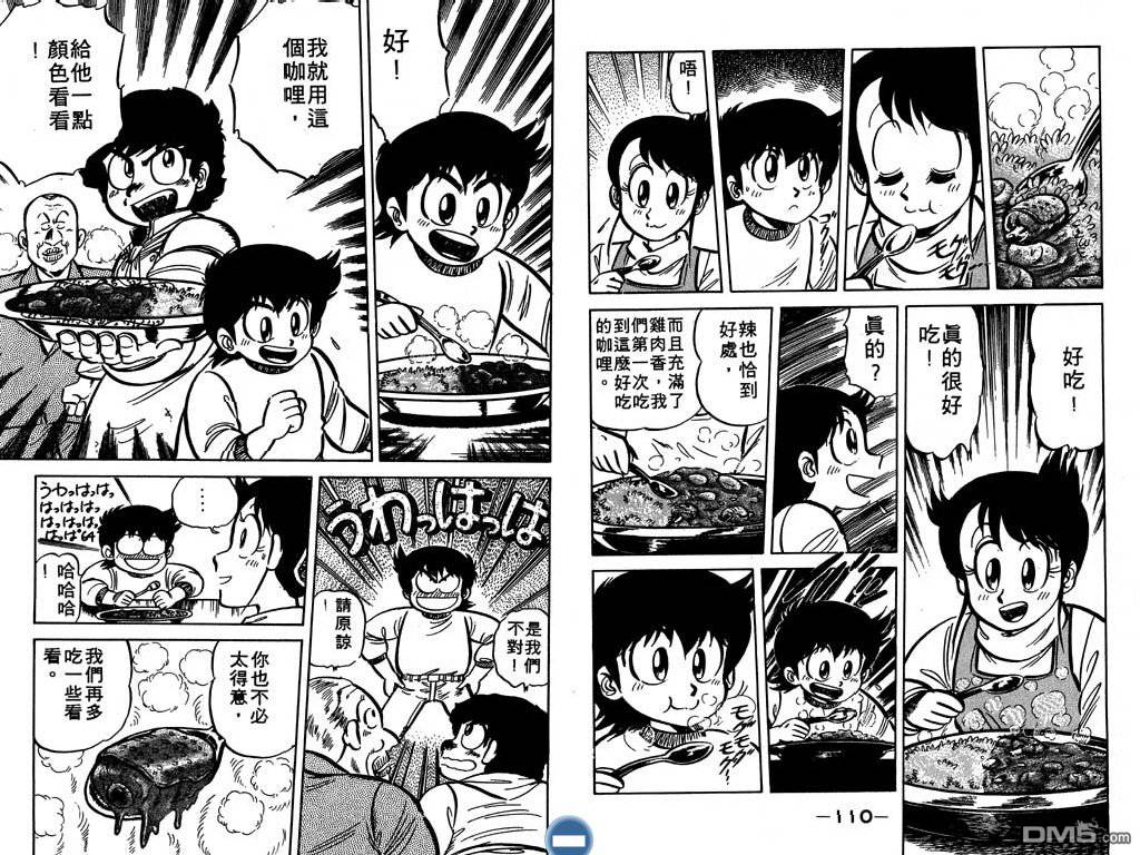 妙手小厨师 第2卷 第57页