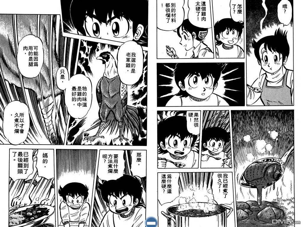 妙手小厨师 第2卷 第58页