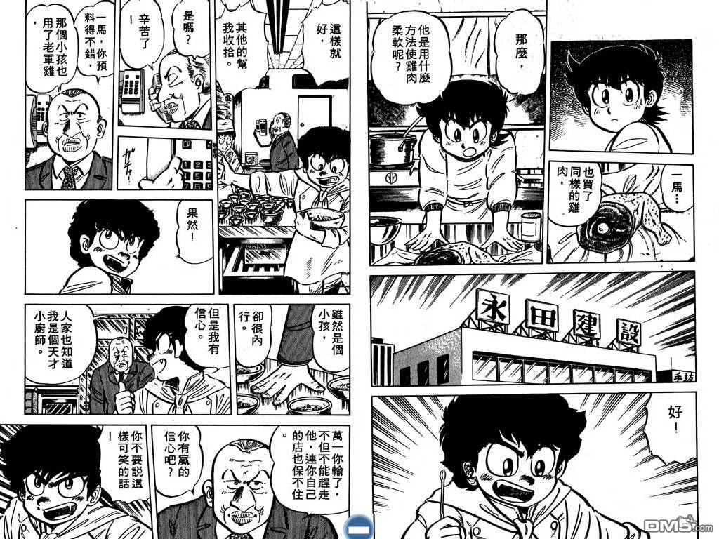 妙手小厨师 第2卷 第59页