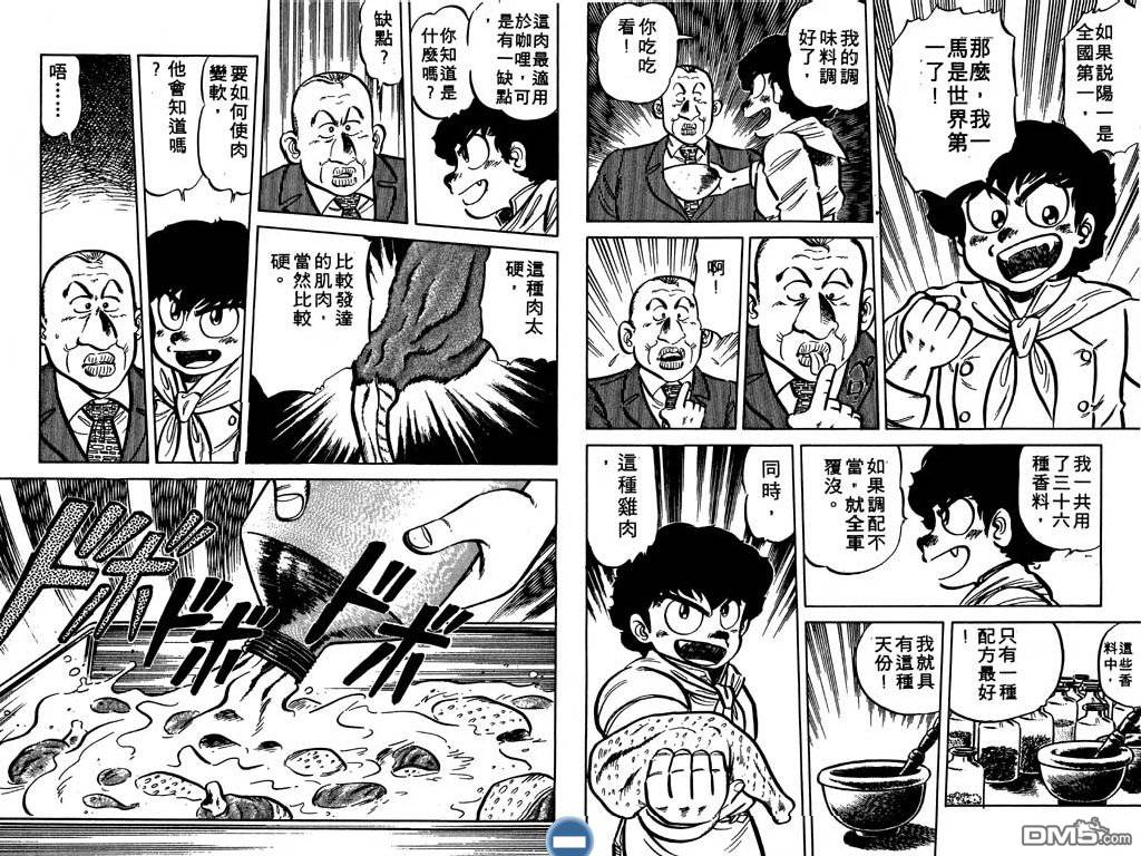 妙手小厨师 第2卷 第60页