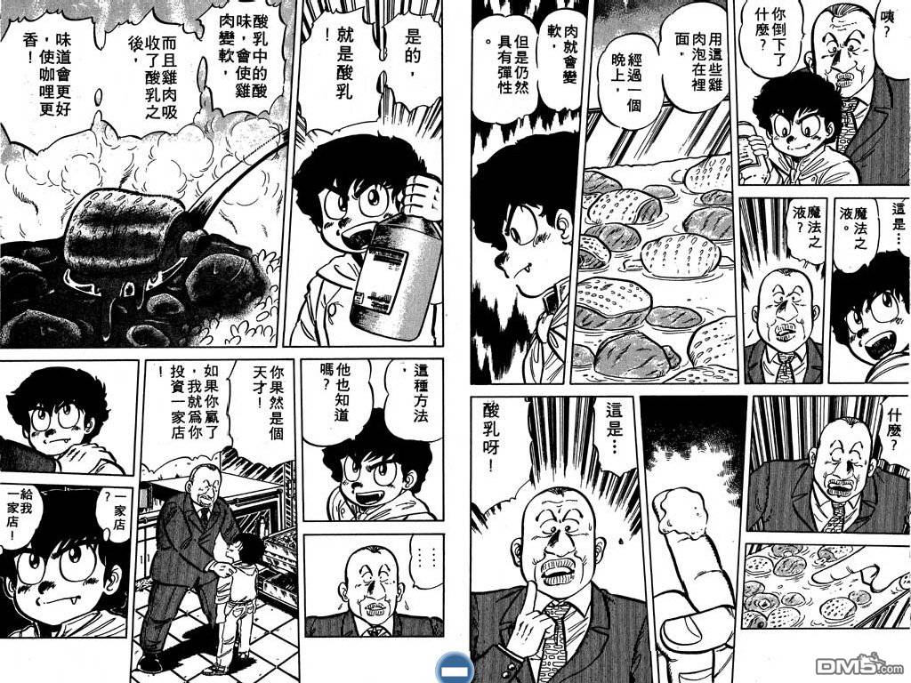 妙手小厨师 第2卷 第61页