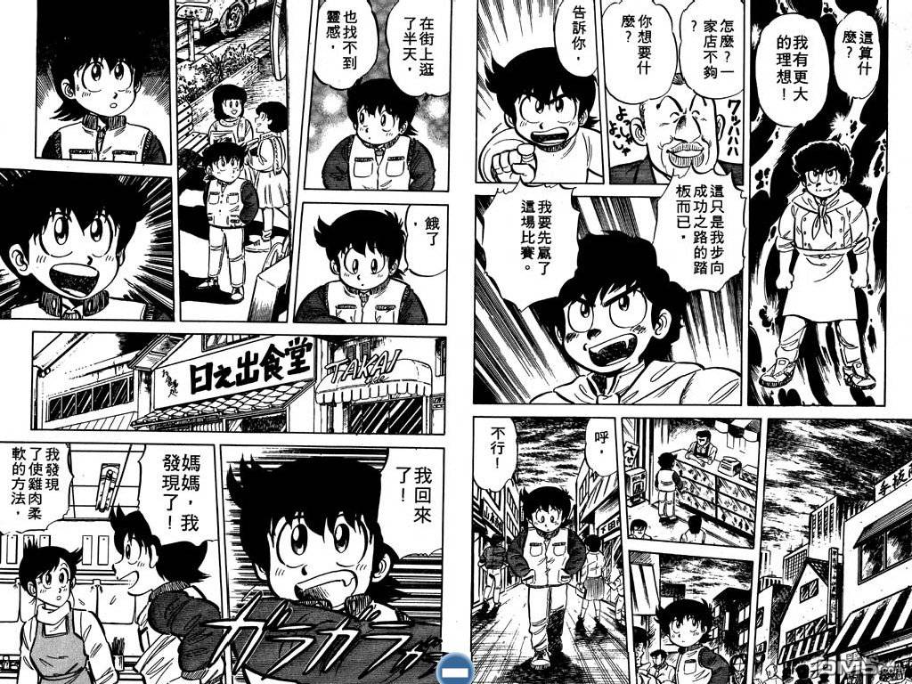 妙手小厨师 第2卷 第62页